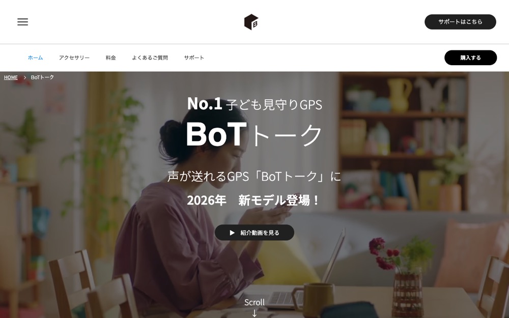 BoTトークの公式サイト（2026年10月21日撮影）