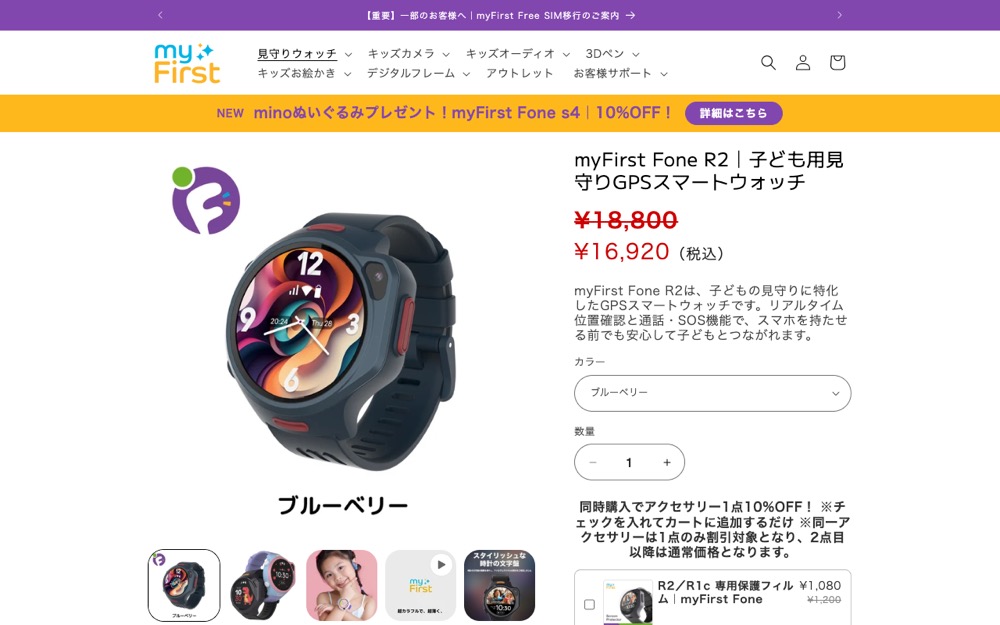 myFirst Fone R2の公式サイト（2026年10月21日撮影）